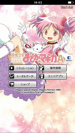 画像ギャラリー No.004のサムネイル画像 / パチスロシミュレーター「SLOT魔法少女まどか☆マギカA」，iOS/Android向けに配信開始
