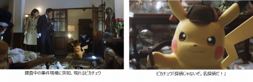 画像ギャラリー No.004のサムネイル画像 / 「名探偵ピカチュウ」，沢口靖子さんとピカチュウが事件現場で共演する新テレビCMが放映開始