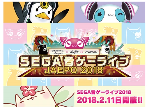 画像ギャラリー No.004のサムネイル画像 / セガ，JAEPO2018の出展タイトル第3弾情報を発表。限定グッズプレゼント情報を公開に