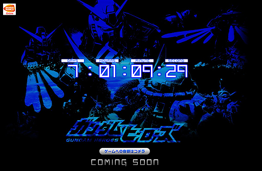 画像ギャラリー No.002のサムネイル画像 / 「ガンダムヒーローズ」，「新生」に向けたカウントダウンサイトが本日オープン。新情報が7月26日公開へ
