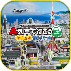 画像ギャラリー No.001のサムネイル画像 / 「ネオアトラス1469」Switch向けDL版の半額セールが開催に。アプリ版「A列車で行こう はじまる観光計画 MOBILE」のセールも実施