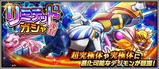 画像ギャラリー No.012のサムネイル画像 / 「デジモンリアライズ」，リリース1周年記念キャンペーンが開催