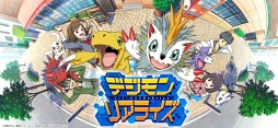 デジモンリアライズ