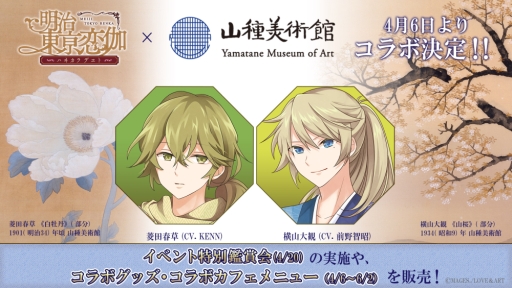 画像ギャラリー No.021のサムネイル画像 / 「乙女チック4Gamer」第202回：明治時代の偉人との時を超えた恋の物語。スマホ向け「明治東亰恋伽〜ハヰカラデヱト〜」を特集