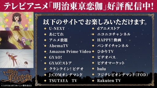 画像ギャラリー No.025のサムネイル画像 / 「乙女チック4Gamer」第202回：明治時代の偉人との時を超えた恋の物語。スマホ向け「明治東亰恋伽〜ハヰカラデヱト〜」を特集