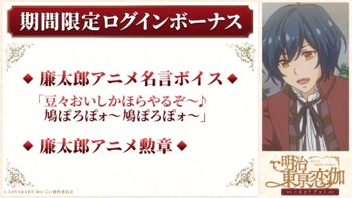 画像ギャラリー No.045のサムネイル画像 / 「乙女チック4Gamer」第202回：明治時代の偉人との時を超えた恋の物語。スマホ向け「明治東亰恋伽〜ハヰカラデヱト〜」を特集