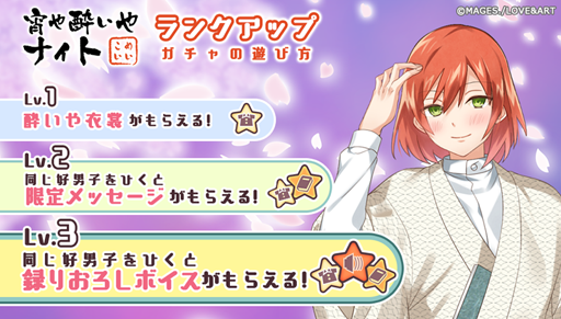画像ギャラリー No.004のサムネイル画像 / 「明治東亰恋伽」，撮り下ろしボイスを獲得できるランクアップガチャが開催中