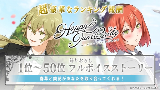 画像ギャラリー No.010のサムネイル画像 / 「明治東亰恋伽〜ハヰカラデヱト〜」，結婚式をテーマにした期間限定イベントが開催