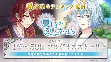 画像ギャラリー No.005のサムネイル画像 / 「明治東亰恋伽」，イベント“夏時のひとかけら”が開催