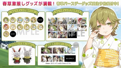 画像ギャラリー No.008のサムネイル画像 / 「明治東亰恋伽」，イベント“春草のひみつアルバム”が開始
