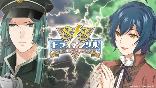 画像ギャラリー No.003のサムネイル画像 / 「明治東亰恋伽」8周年特設サイトがオープン。明治村コラボや“初版本”発売を含む，さまざまな企画が明らかに