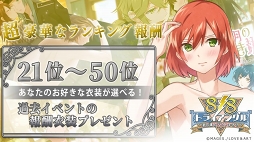 画像ギャラリー No.007のサムネイル画像 / 「明治東亰恋伽」8周年特設サイトがオープン。明治村コラボや“初版本”発売を含む，さまざまな企画が明らかに