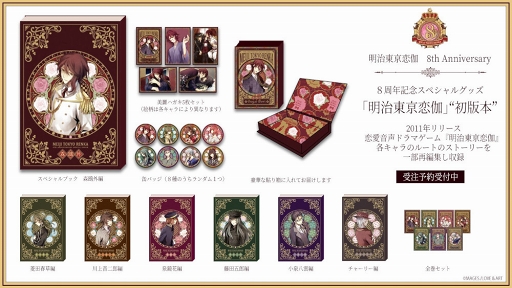画像ギャラリー No.010のサムネイル画像 / 「明治東亰恋伽」8周年特設サイトがオープン。明治村コラボや“初版本”発売を含む，さまざまな企画が明らかに