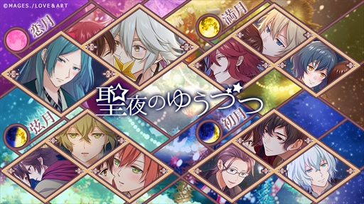 画像ギャラリー No.003のサムネイル画像 / 「明治東亰恋伽〜ハヰカラデヱト〜」，期間限定イベント「聖夜のゆうづつ」が開催。漫画連載もスタート