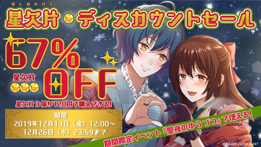 画像ギャラリー No.004のサムネイル画像 / 「明治東亰恋伽〜ハヰカラデヱト〜」，期間限定イベント「聖夜のゆうづつ」が開催。漫画連載もスタート