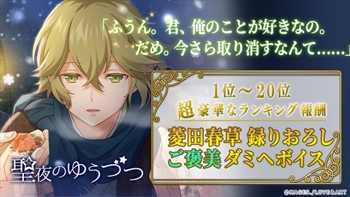 画像ギャラリー No.009のサムネイル画像 / 「明治東亰恋伽〜ハヰカラデヱト〜」，期間限定イベント「聖夜のゆうづつ」が開催。漫画連載もスタート