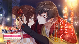 画像ギャラリー No.010のサムネイル画像 / 「明治東亰恋伽〜ハヰカラデヱト〜」，期間限定イベント「聖夜のゆうづつ」が開催。漫画連載もスタート