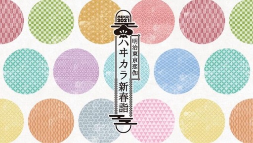 画像ギャラリー No.003のサムネイル画像 / 「LOVE＆ART FAMILY MTG ファン感謝祭 21」が2021年1月16日に開催。出演キャストを公開