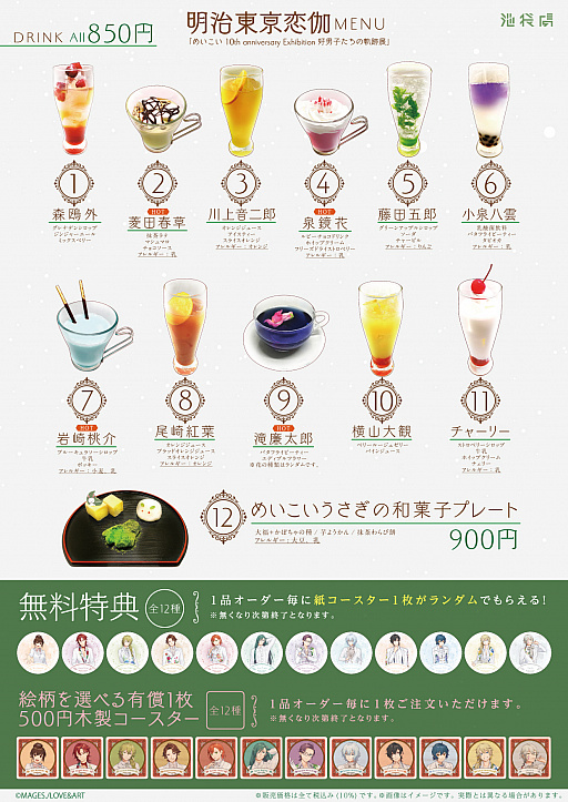 画像ギャラリー No.002のサムネイル画像 / 「明治東亰恋伽」，“めいこい 10th anniversary Exhibition 好男子たちの軌跡展”が本日開催