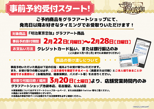 画像ギャラリー No.008のサムネイル画像 / 「明治東亰恋伽」,GraftArtとのスペシャルコラボグッズ“Spring Easter”を発売
