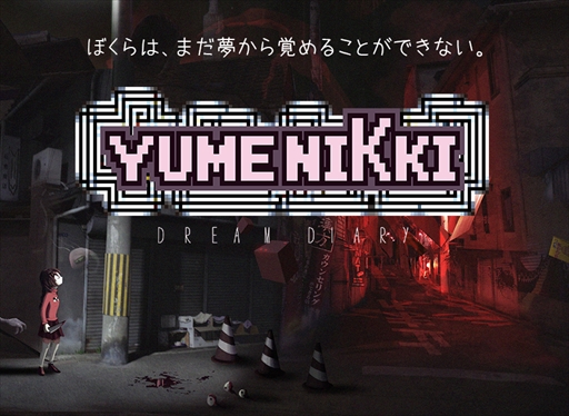 画像ギャラリー No.001のサムネイル画像 / 「YUMENIKKI -DREAM DIARY-」，ノートPCが当たるTwitterキャンペーンが開催
