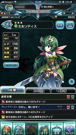 画像ギャラリー No.022のサムネイル画像 / 期待の本格RPG「ブレイブ フロンティア2」は有料ガチャを不採用。王道感あふれる,そのゲーム内容のプレイインプレッションをお届け
