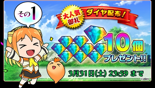 画像ギャラリー No.002のサムネイル画像 / 「ブレイブ フロンティア2」，1週間で50万DLを突破。アイテム配布など各種キャンペーンを開催中