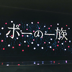 画像ギャラリー No.005のサムネイル画像 / マフィア梶田の二次元が来い！：第397回「卒業シーズンにフロンティアを目指すポーの一族」