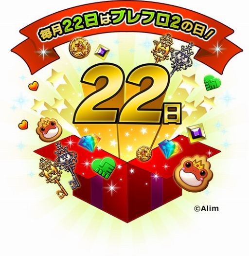 画像ギャラリー No.001のサムネイル画像 / 「ブレイブ フロンティア2」,毎月22日を「ブレフロ2の日」に。アイテムを全ユーザーに配布