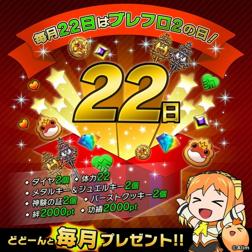 画像ギャラリー No.002のサムネイル画像 / 「ブレイブ フロンティア2」,毎月22日を「ブレフロ2の日」に。アイテムを全ユーザーに配布