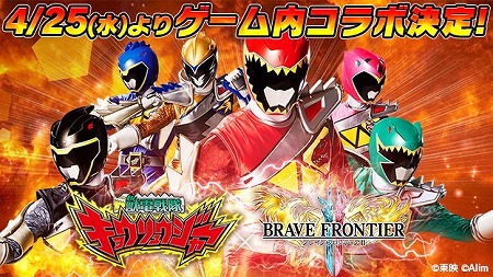 画像ギャラリー No.001のサムネイル画像 / 「ブレイブ フロンティア2」,“獣電戦隊キョウリュウジャー”とのコラボが発表