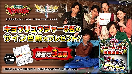 画像ギャラリー No.008のサムネイル画像 / 「ブレイブ フロンティア2」,“獣電戦隊キョウリュウジャー”とのコラボが発表