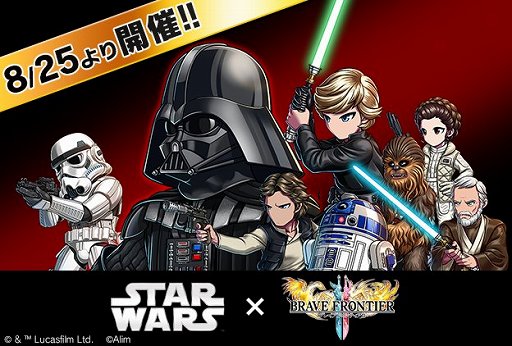 画像ギャラリー No.001のサムネイル画像 / 「ブレイブ フロンティア2」，「スター・ウォーズ」とのコラボを8月25日より実施