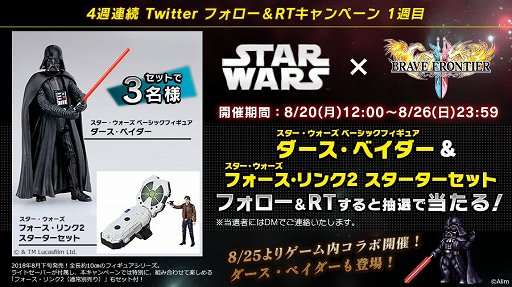 画像ギャラリー No.003のサムネイル画像 / 「ブレイブ フロンティア2」，「スター・ウォーズ」とのコラボを8月25日より実施
