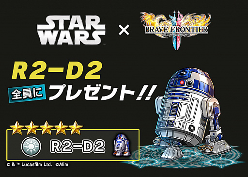 画像ギャラリー No.003のサムネイル画像 / 「ブレフロ2」，スター・ウォーズとのコラボが開催中。9月9日のブレフェス2018にはスペシャルゲストが