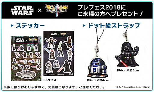 画像ギャラリー No.007のサムネイル画像 / 「ブレフロ2」，スター・ウォーズとのコラボが開催中。9月9日のブレフェス2018にはスペシャルゲストが