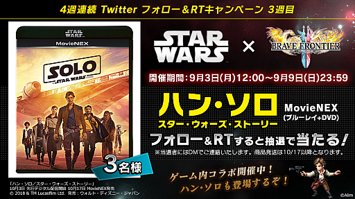 画像ギャラリー No.009のサムネイル画像 / 「ブレフロ2」，スター・ウォーズとのコラボが開催中。9月9日のブレフェス2018にはスペシャルゲストが