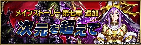 画像ギャラリー No.008のサムネイル画像 / 「ブレイブ フロンティア2」，アップデートで新ユニット6体が登場