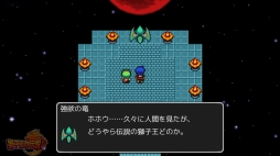 画像ギャラリー No.001のサムネイル画像 / “忙しい現代人のための短編RPG”こと「獅子王の伝説」が配信開始