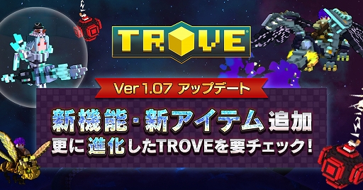 画像ギャラリー No.001のサムネイル画像 / 「TROVE」，機能変更や新アイテムを追加するver1.07アップデートが実装