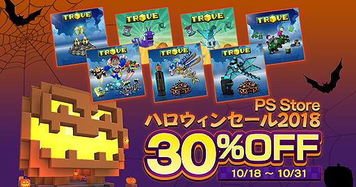 画像ギャラリー No.001のサムネイル画像 / PS4「TROVE」日本語版でアイテムパック30％オフ企画が本日開始