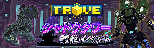 画像ギャラリー No.003のサムネイル画像 / PS4「TROVE」日本語版でアイテムパック30％オフ企画が本日開始