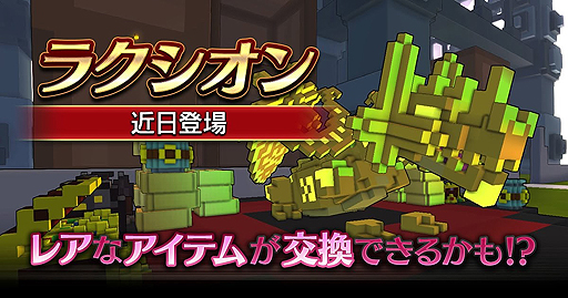 画像ギャラリー No.004のサムネイル画像 / PS4「TROVE」日本語版でアイテムパック30％オフ企画が本日開始