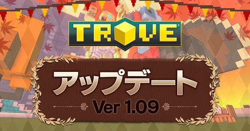 画像ギャラリー No.001のサムネイル画像 / 「TROVE」，Ver1.09が実装＆新イベントやブラックフライデーセールが開催