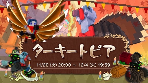 画像ギャラリー No.002のサムネイル画像 / 「TROVE」，Ver1.09が実装＆新イベントやブラックフライデーセールが開催