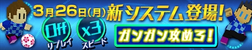 画像ギャラリー No.001のサムネイル画像 / 「カルチョファンタジスタ」，新機能“作戦システム”が実装。新イベントの開催も