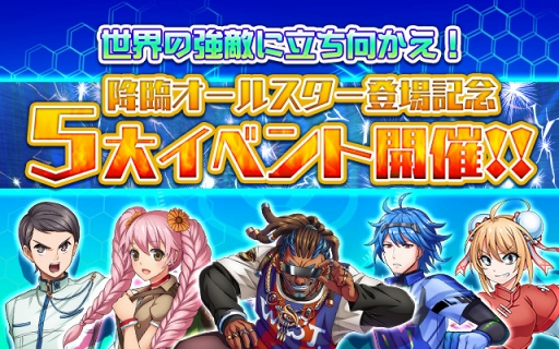 画像ギャラリー No.001のサムネイル画像 / 「カルチョファンタジスタ」，降臨ステージ「【降臨】オールスター登場！」を開催