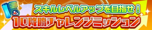 画像ギャラリー No.004のサムネイル画像 / 「カルチョファンタジスタ」，降臨ステージ「【降臨】オールスター登場！」を開催