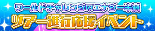 画像ギャラリー No.007のサムネイル画像 / 「カルチョファンタジスタ」，降臨ステージ「【降臨】オールスター登場！」を開催