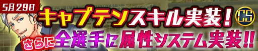 画像ギャラリー No.001のサムネイル画像 / 「カルチョファンタジスタ」，新要素「キャプテンスキル」と「属性システム」が実装